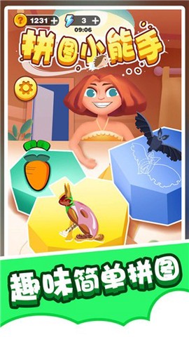 拼图小能手图1