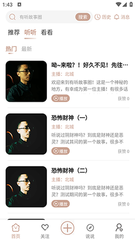 有听故事圈[图1]