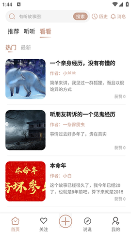 有听故事圈[图2]