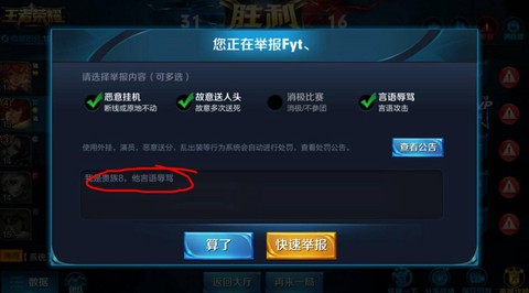 王者荣耀怎么举报骂人[图1]