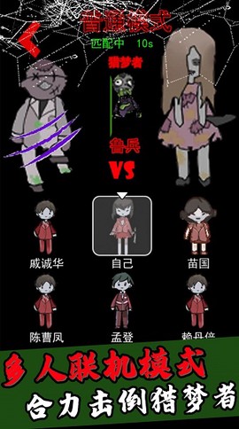 猎梦者猛鬼[图1]