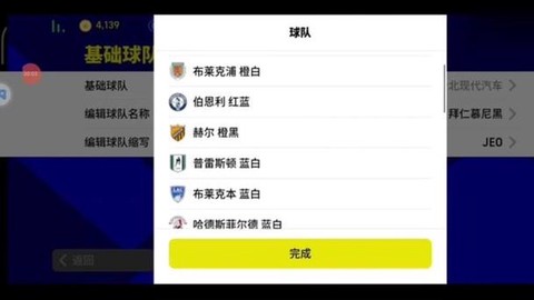 实况足球怎么改球队