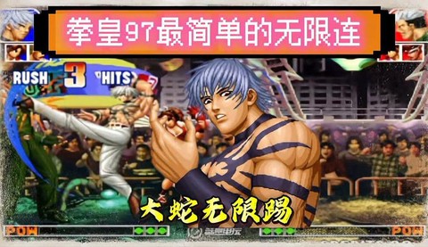 98拳皇大蛇怎么过[图2]