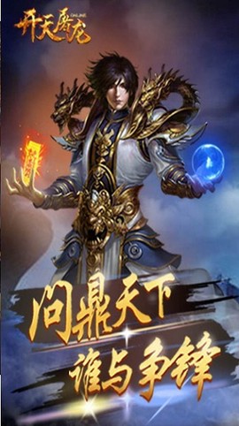 开天屠龙[图1]