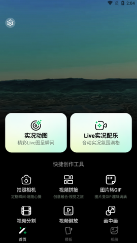 实况动图相机图1