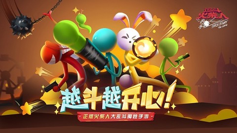 斗斗火柴人[图1]