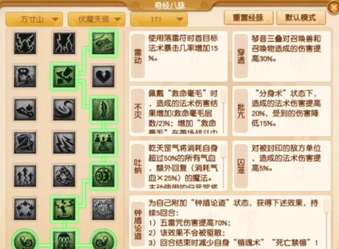 梦幻西游手游方寸怎么加点