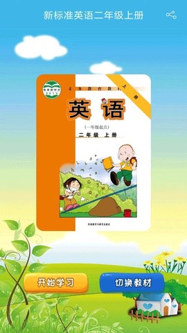 新标准英语一起一年级优米点读图1