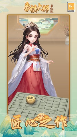 象棋大师[图4]