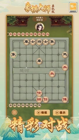 象棋大师图2