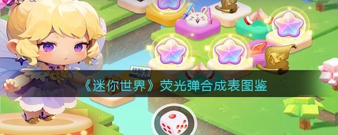 迷你世界弹弓怎么合成[图1]