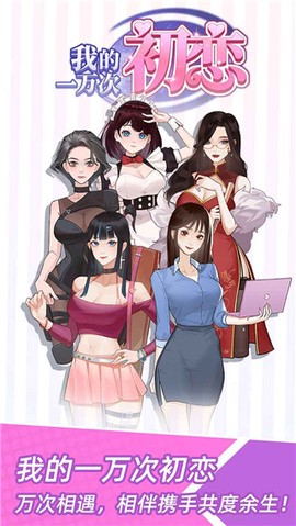 我的一万次初恋图2