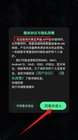 开黑变声器[图2]
