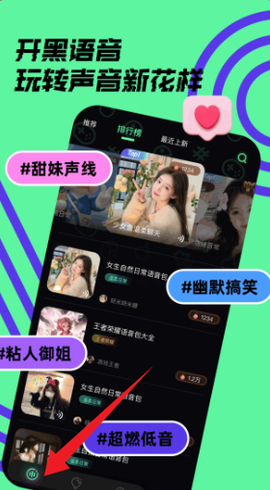 开黑变声器[图3]