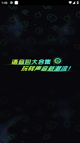 开黑变声器[图5]