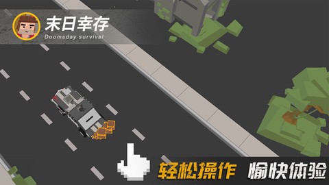 末日幸存图1