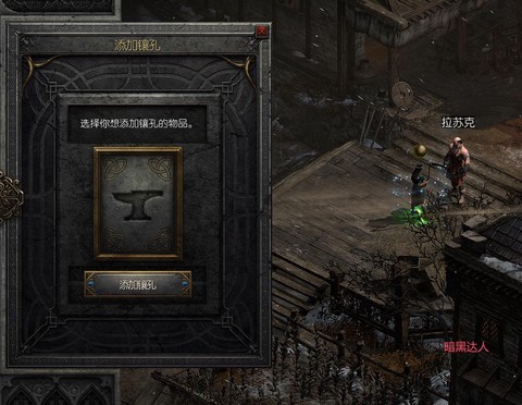 暗黑破坏神2怎么打孔[图1]