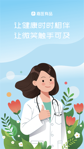 嘉医有品医生端[图1]