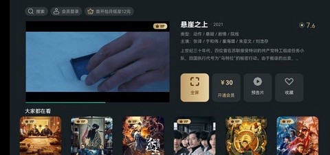 泰捷视频极速版[图1]