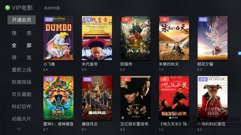 泰捷视频极速版图3