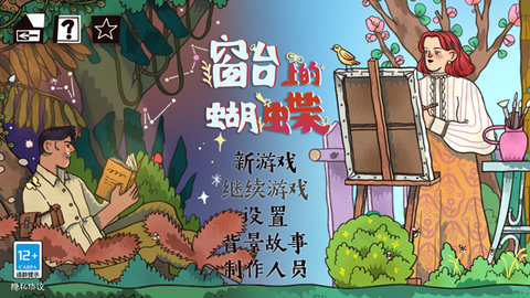 窗台上的蝴蝶图1