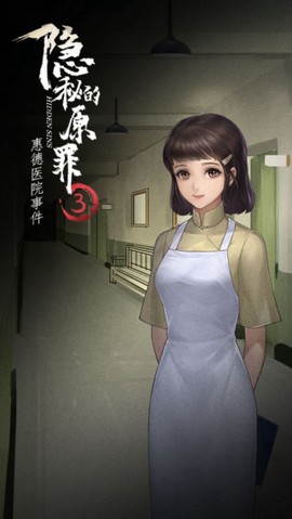 隐秘的原罪3图2