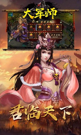 大军师图1