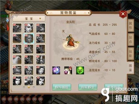 问道手游金头陀怎么加抗性[图2]