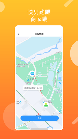 快男跑腿商家图2