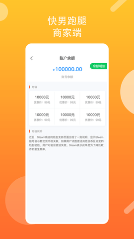 快男跑腿商家图3