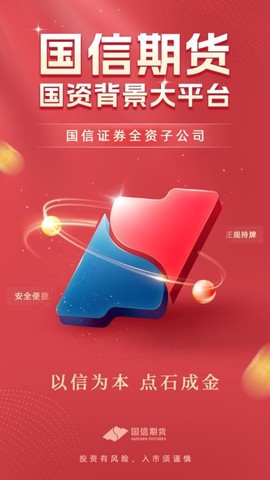 国信期货开户交易[图1]