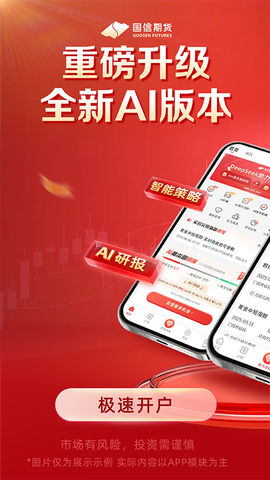 国信期货开户交易图1