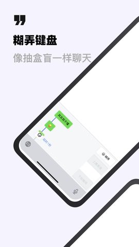 糊弄键盘图2