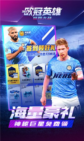 欧冠英雄图3