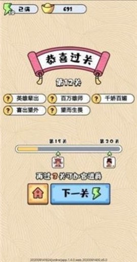 成语小剑剑2[图1]