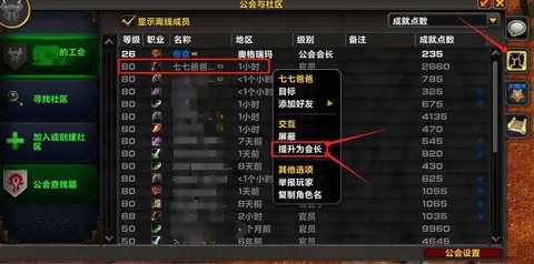 魔兽世界会长怎么让[图1]