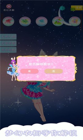 小舞精灵换装图3