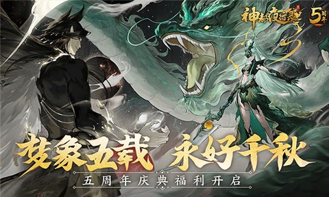 神都夜行录图1
