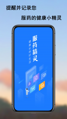服药精灵图1