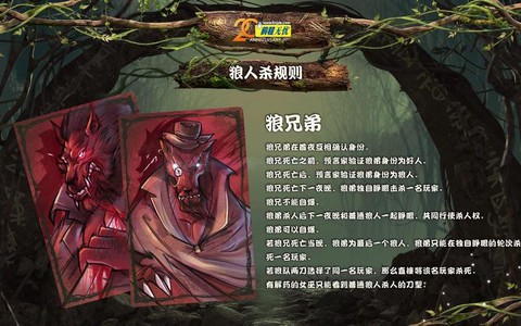 狼人杀狼兄狼弟是什么