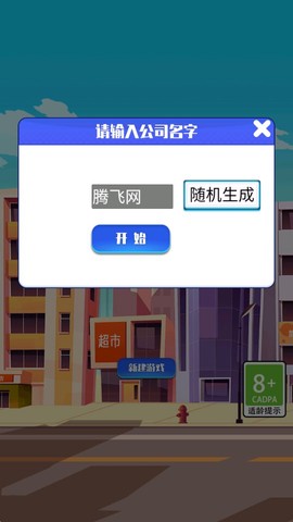 游戏公司模拟器图1