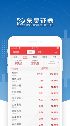 东吴证券同花顺图1