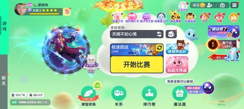 球球大作战怎么删好友