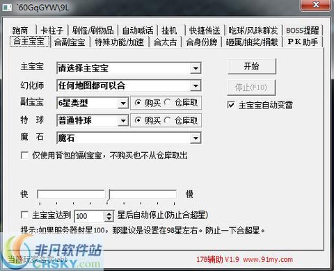 魔域迷你用什么修改器[图1]