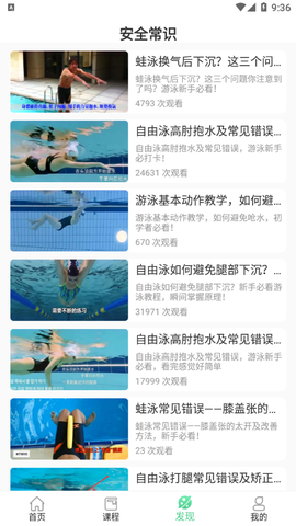 飞鱼游泳教学图1