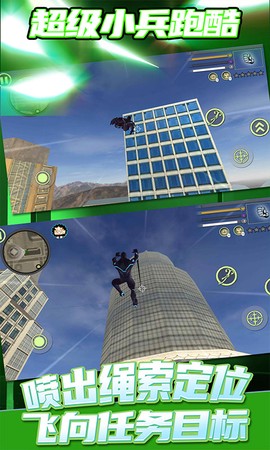 超级小兵跑酷图1