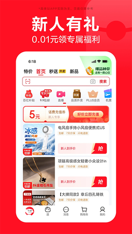 京东商城网上购物图3