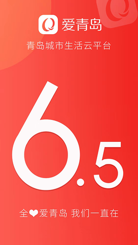 爱青岛图1