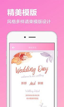 喜鹊婚礼电子请柬图3