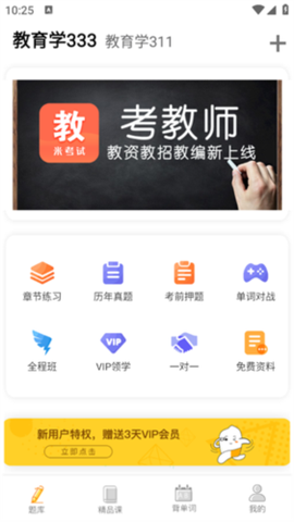 教育学考研[图2]
